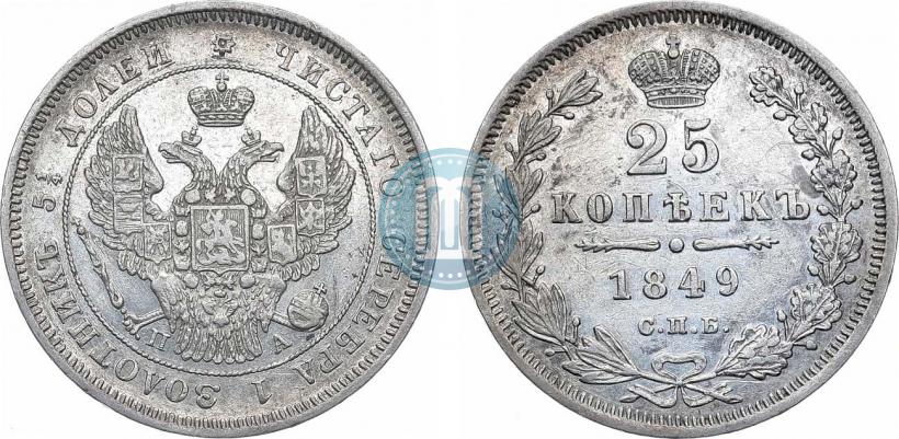 Фото 25 копеек 1849 года СПБ-ПА 
