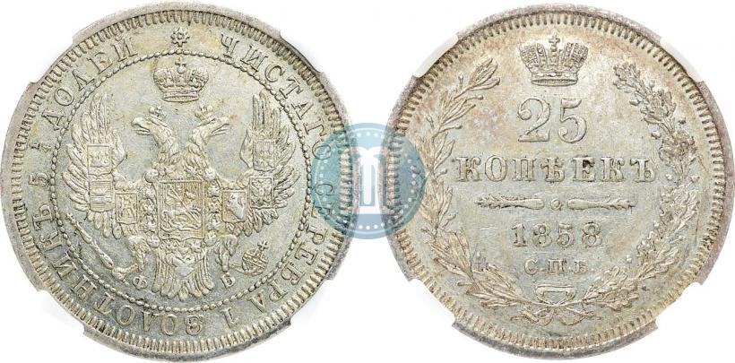 Фото 25 копеек 1858 года СПБ-ФБ 