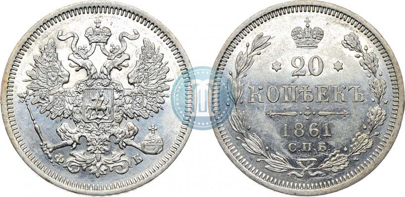 Picture 20 kopecks 1861 year СПБ-ФБ 