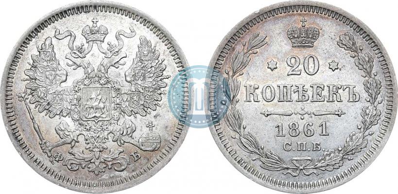 Picture 20 kopecks 1861 year СПБ-ФБ 