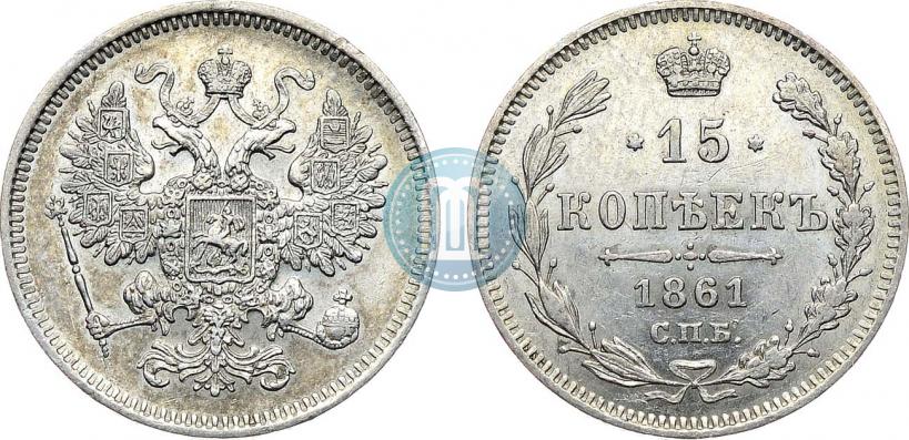 Picture 15 kopecks 1861 year СПБ 