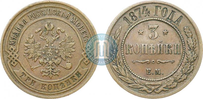 Picture 3 kopecks 1874 year ЕМ 