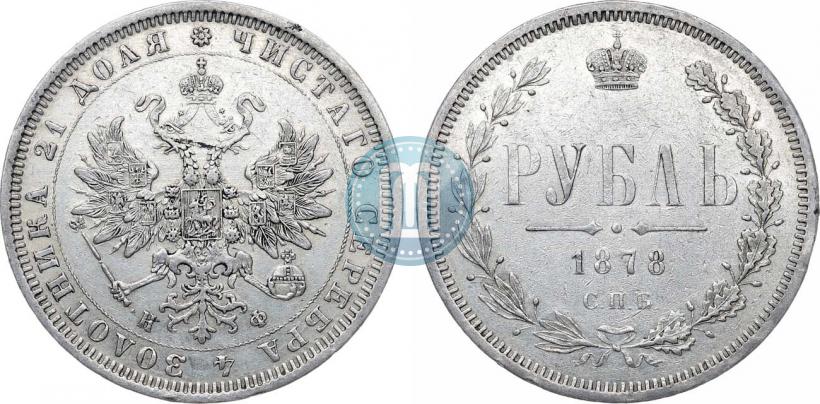 Фото 1 рубль 1878 года СПБ-НФ 