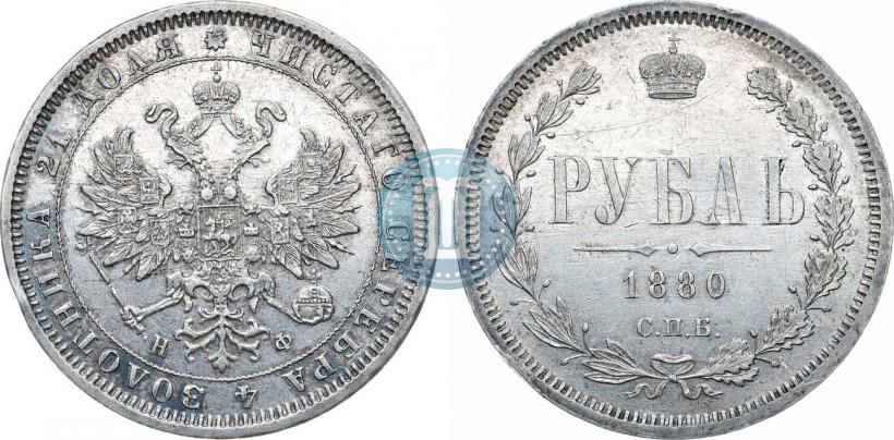 Фото 1 рубль 1880 года СПБ-НФ 