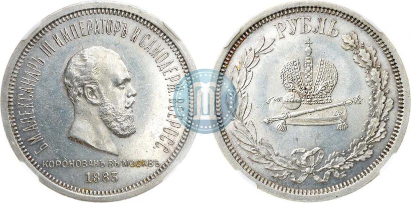 Picture 1 rouble 1883 year ЛШ "On the Coronation of Emperor Alexander III"