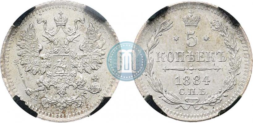 Фото 5 копеек 1884 года СПБ-АГ 