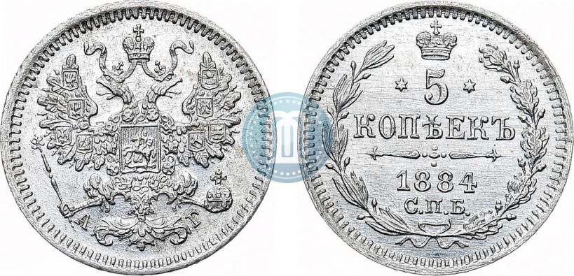Фото 5 копеек 1884 года СПБ-АГ 