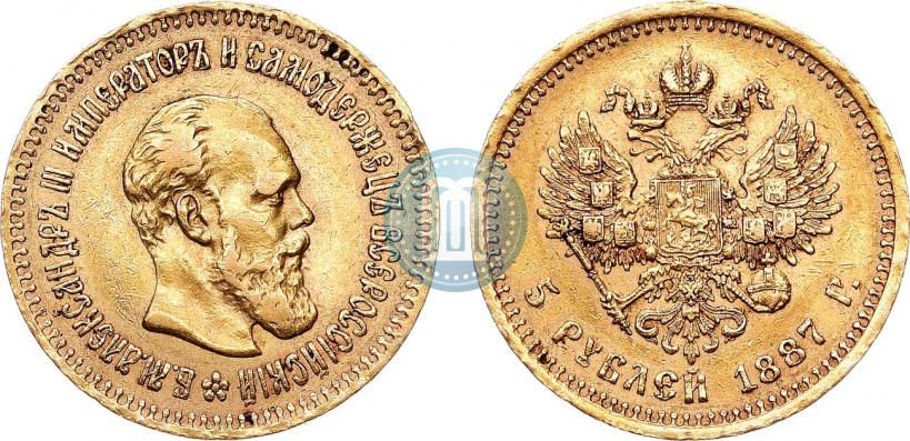 Фото 5 рублей 1887 года (АГ) 