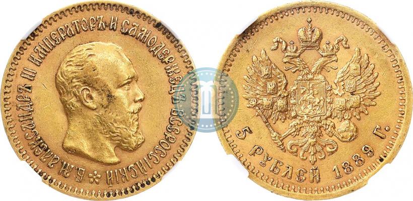 Фото 5 рублей 1889 года (АГ)-А.Г. 