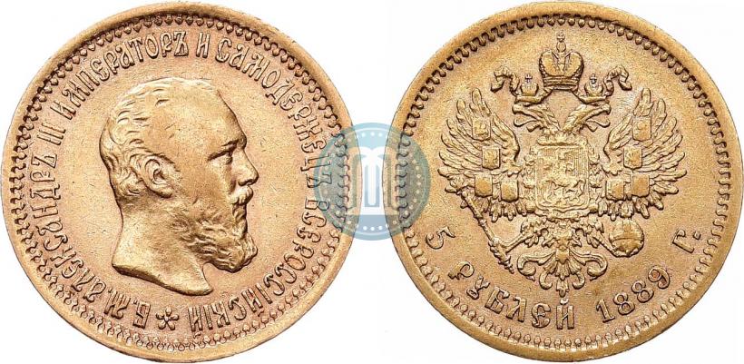 Фото 5 рублей 1889 года (АГ) 