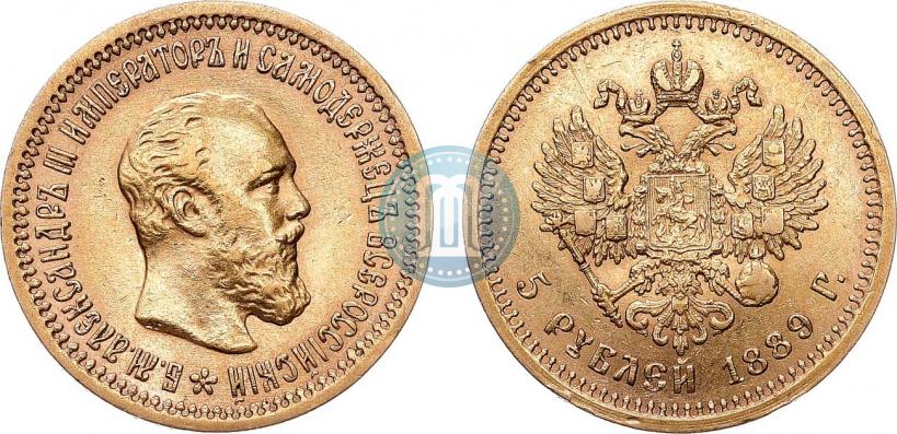 Фото 5 рублей 1889 года (АГ)-А.Г. 