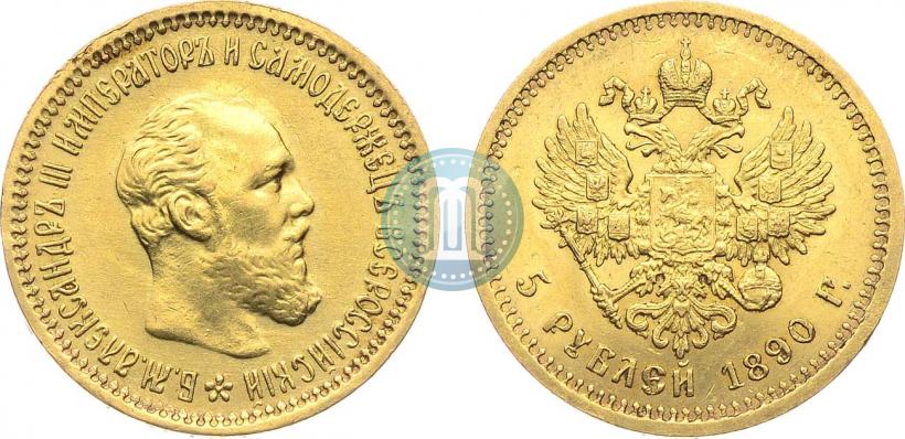 Picture 5 roubles 1890 year (АГ) 