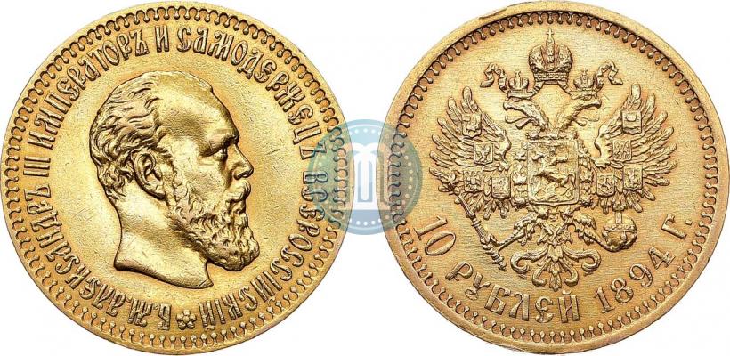 Picture 10 roubles 1894 year (АГ) 