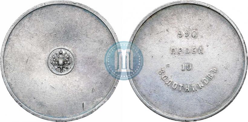 Picture 10 zolotniks 1881 year АД "Affinage ingot"