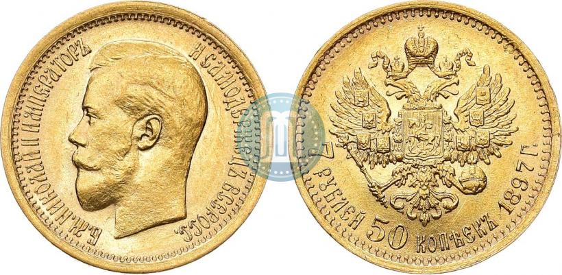 Фото 7,5 рублей 1897 года (АГ) 