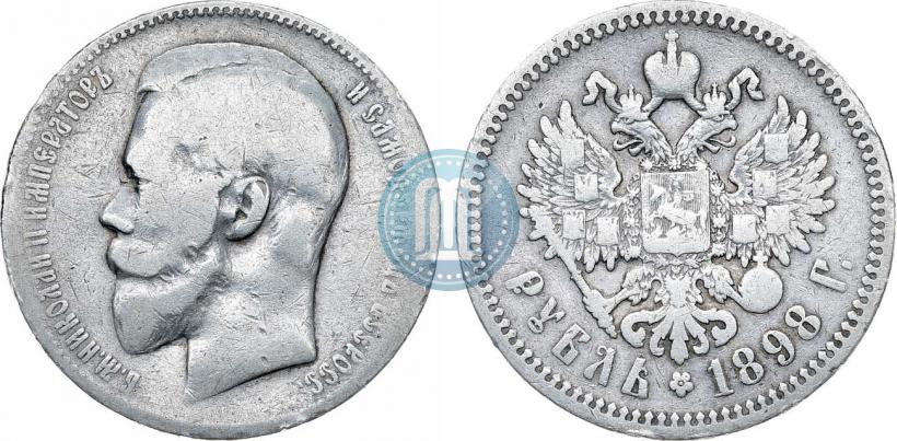 Фото 1 рубль 1898 года (АГ) 