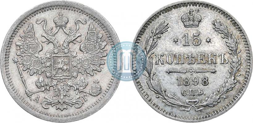 Picture 15 kopecks 1898 year СПБ-АГ 