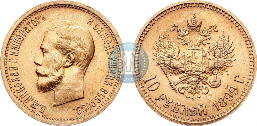 Picture 10 roubles 1899 year (АГ) 