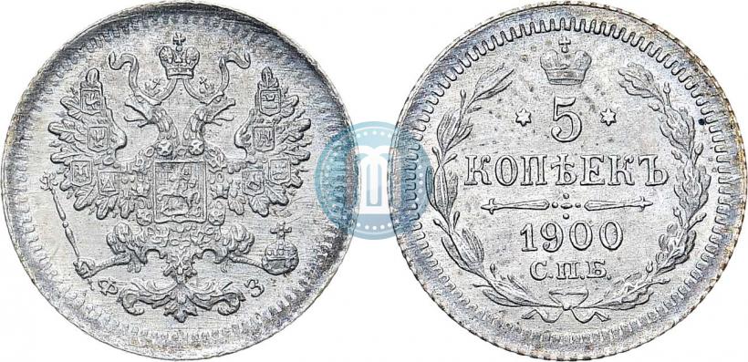 Фото 5 копеек 1900 года СПБ-ФЗ 