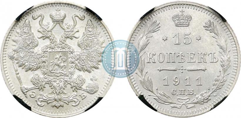 Picture 15 kopecks 1911 year СПБ-ЭБ 