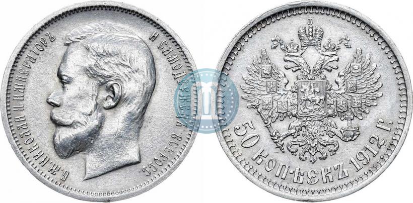 Picture 50 kopecks 1912 year (ЭБ) 