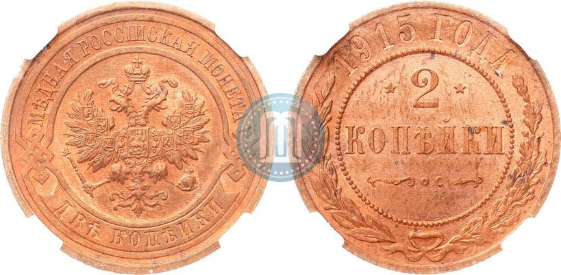 Фото 2 копейки 1915 года  