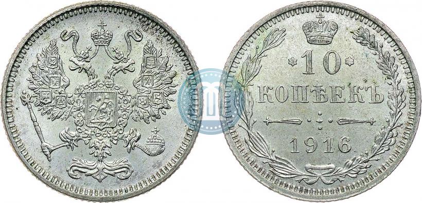 Фото 10 копеек 1916 года  