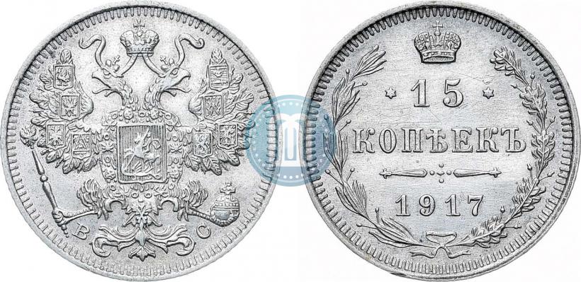 Picture 15 kopecks 1917 year ВС 