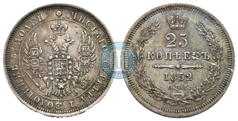 Фото 25 копеек 1852 года СПБ-ПА 