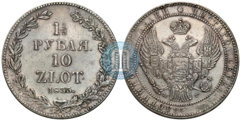 Picture 1,5 roubles - 10 złotych 1835 year НГ 