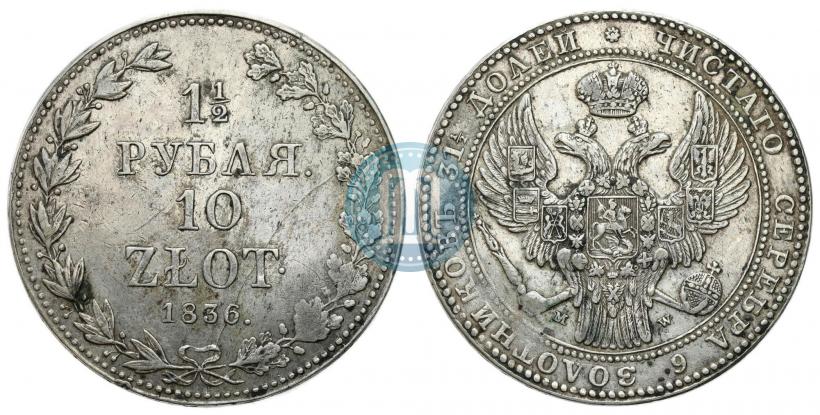 Picture 1,5 roubles - 10 złotych 1836 year MW 