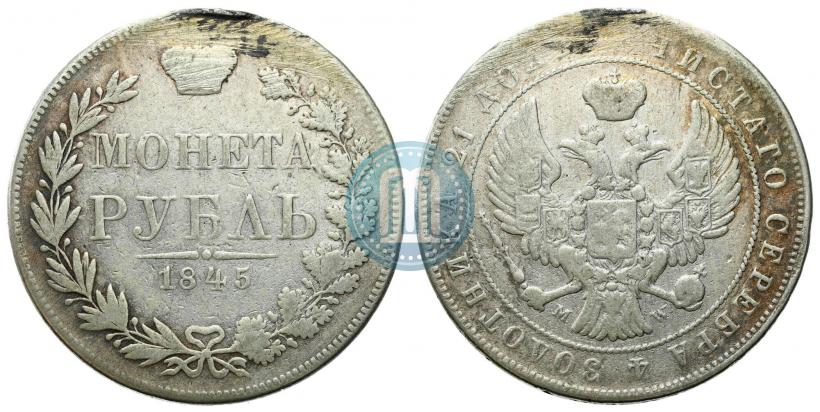 Picture 1 rouble 1845 year MW 
