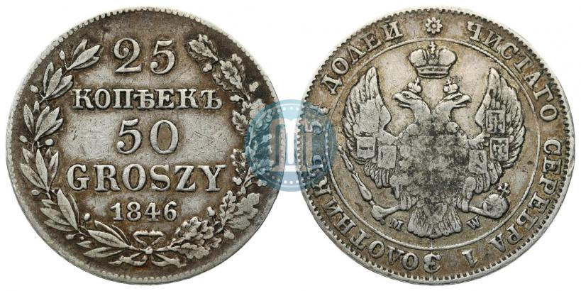 Picture 25 kopecks - 50 groszy 1846 year MW 
