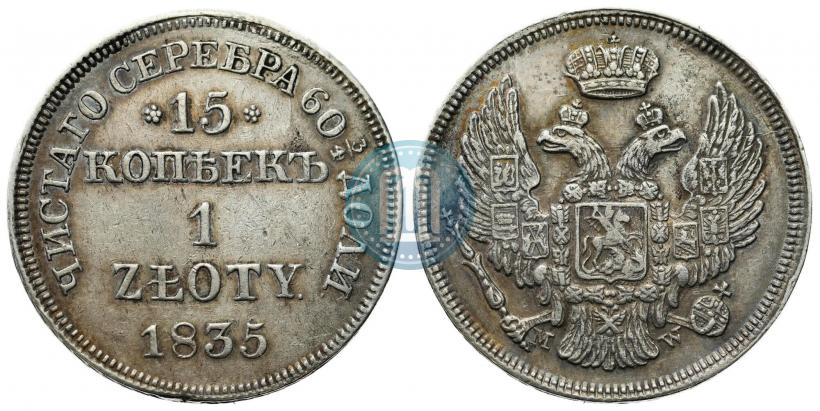 Picture 15 kopecks - 1 złoty 1835 year MW 
