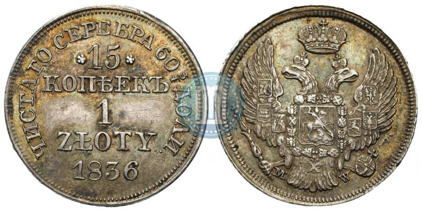 Picture 15 kopecks - 1 złoty 1836 year MW 