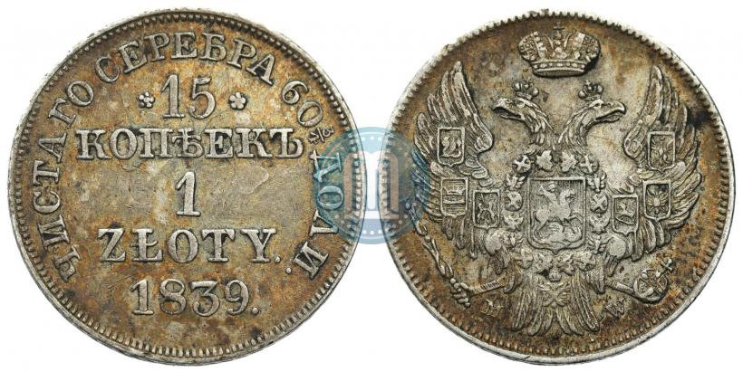 Picture 15 kopecks - 1 złoty 1839 year MW 