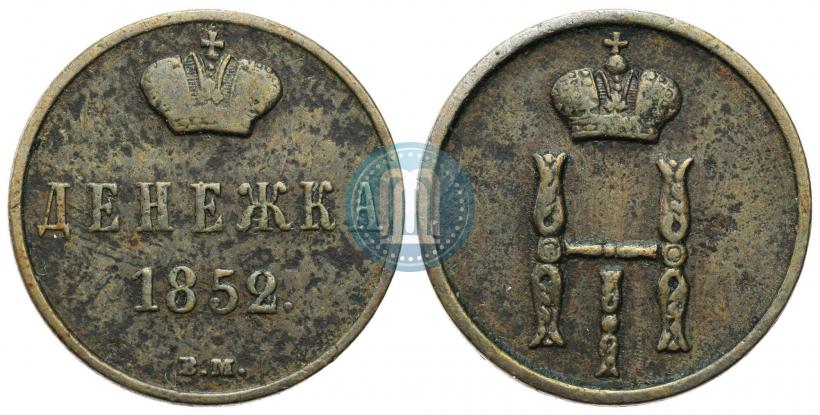 Picture Denezhka 1852 year ВМ 