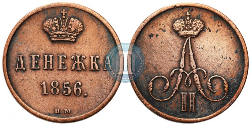 Picture Denezhka 1856 year ВМ 