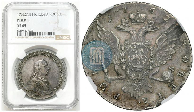 Picture 1 rouble 1762 year СПБ-НК 