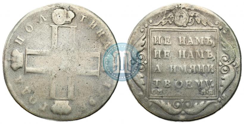 Picture Poltina 1798 year СМ-МБ 