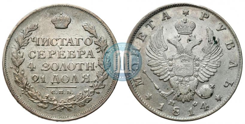 Picture 1 rouble 1814 year СПБ-МФ 