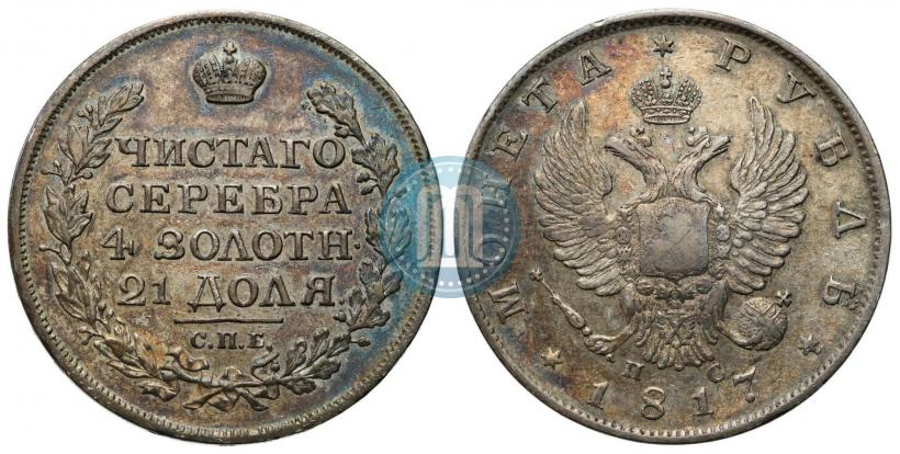 Picture 1 rouble 1817 year СПБ-ПС 