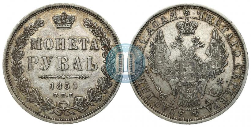 Picture 1 rouble 1851 year СПБ-ПА 
