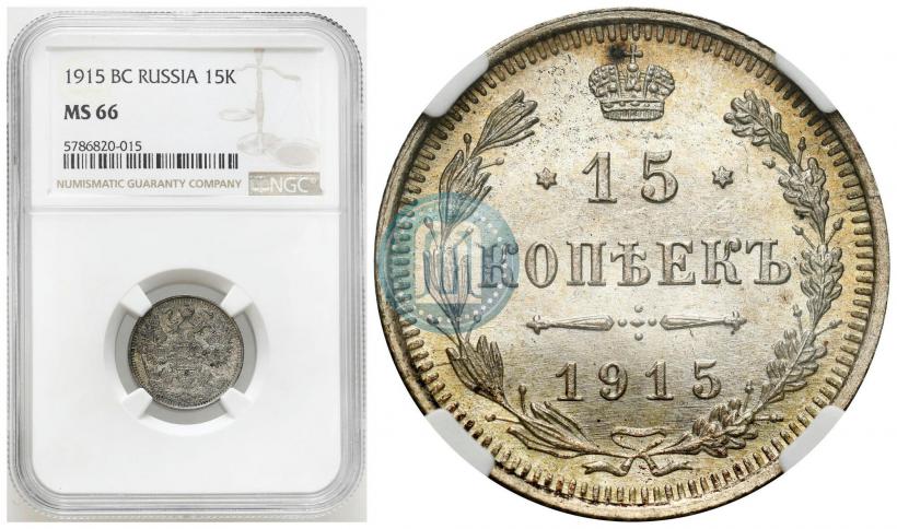 Picture 15 kopecks 1915 year ВС 