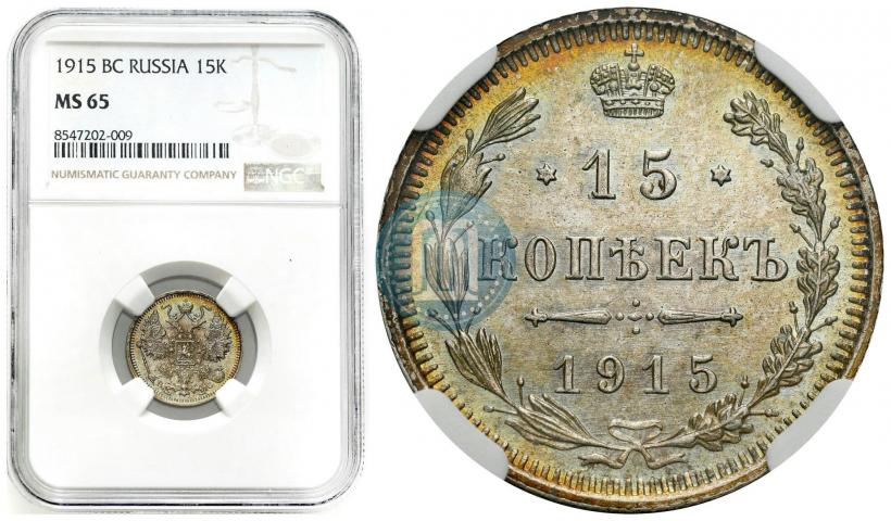 Picture 15 kopecks 1915 year ВС 