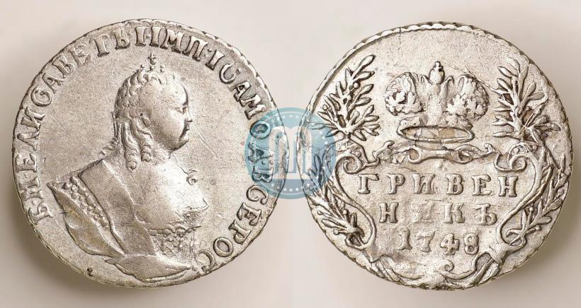 Фото Гривенник 1748 года  