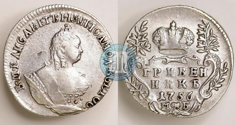 Фото Гривенник 1756 года МБ 