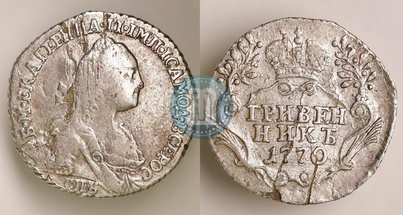Фото Гривенник 1770 года СПБ 