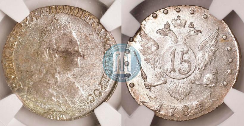 Фото 15 копеек 1784 года СПБ 