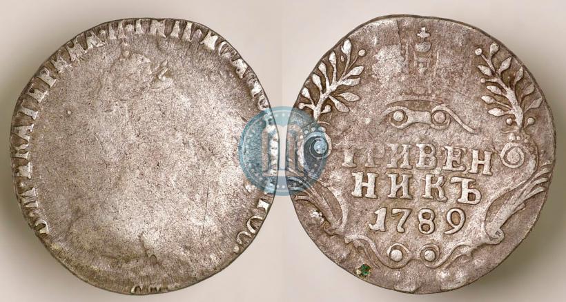 Фото Гривенник 1789 года СПБ 